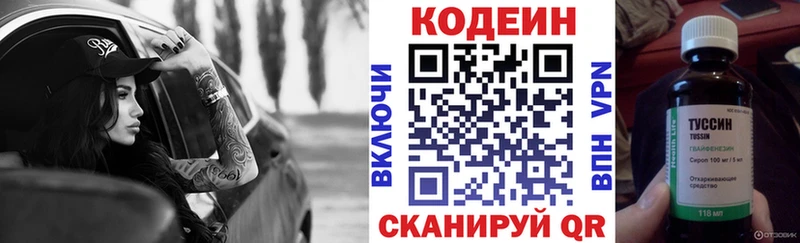 Кодеиновый сироп Lean Purple Drank Нижняя Тура